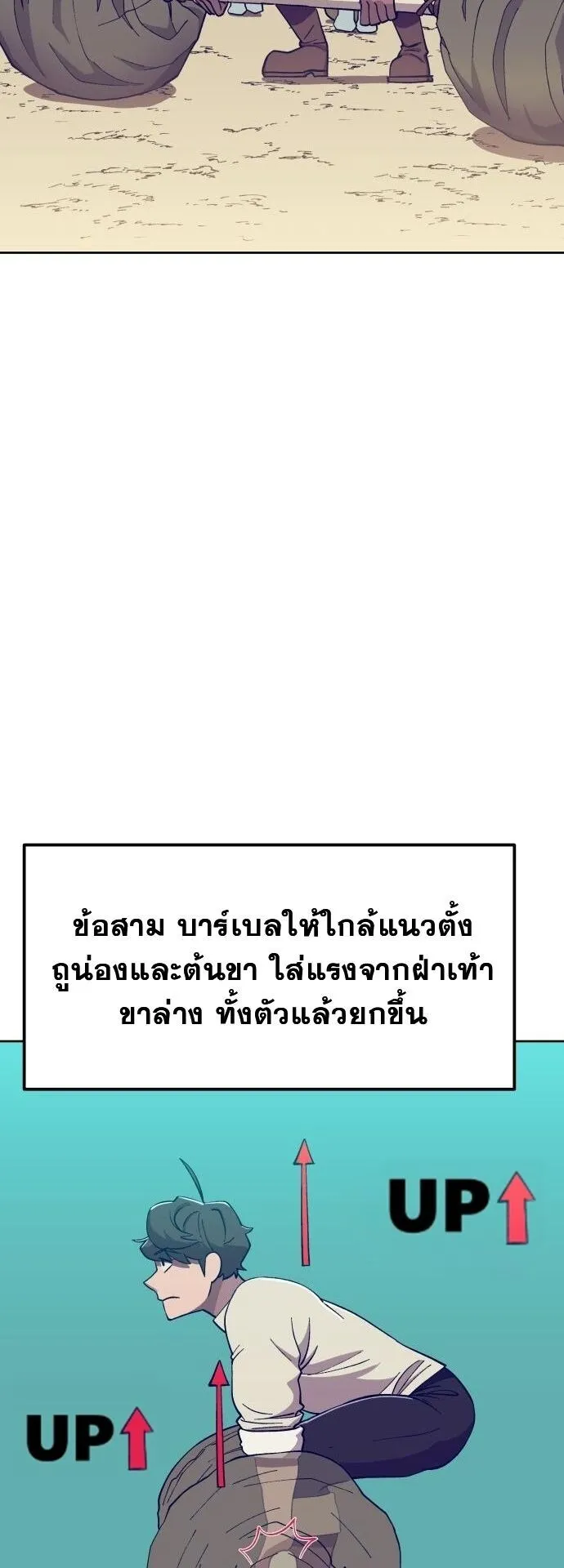 Gym Dungeon ตอนที่ 3 หน้า 18