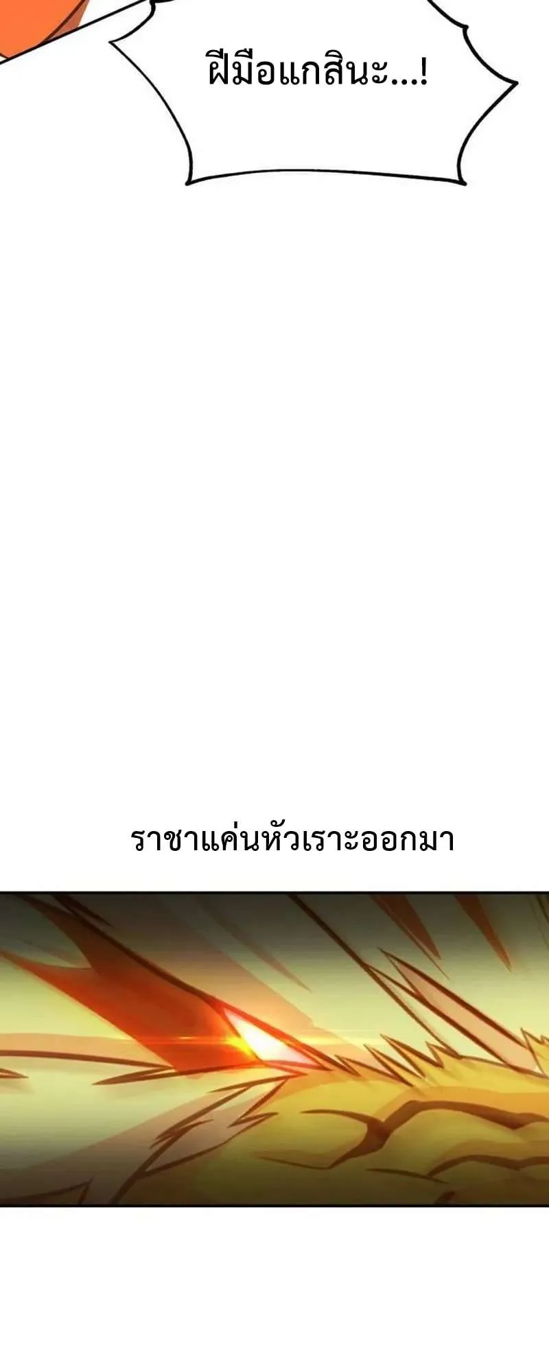 I Killed an Academy Player ตอนที่ 29 หน้า 142