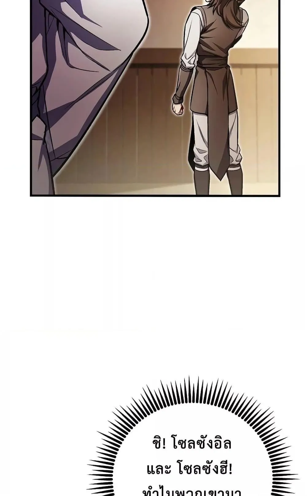 The Twin Swords of the Sima ตอนที่ 5 หน้า 48