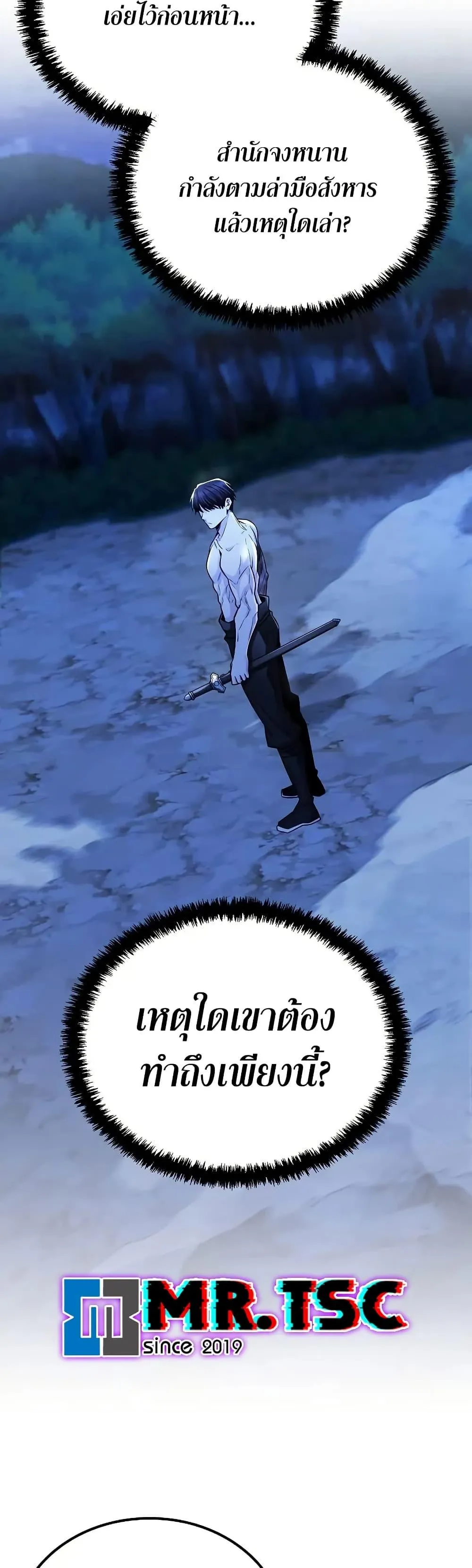 Mount Hua Sect’s Genius Phantom Swordsman ตอนที่ 27 หน้า 30