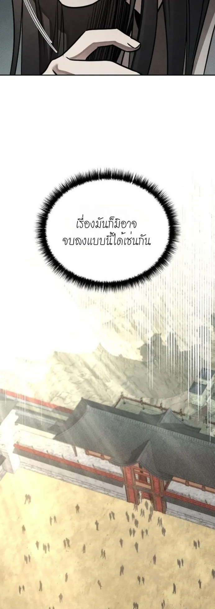 The Great Heavenly Demon Sovereign ตอนที่ 2 หน้า 38
