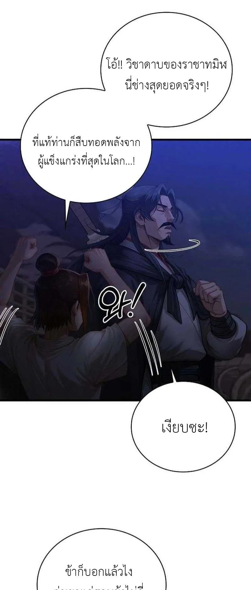 The Divine Sword of the Demonic Path ตอนที่ 11 หน้า 57