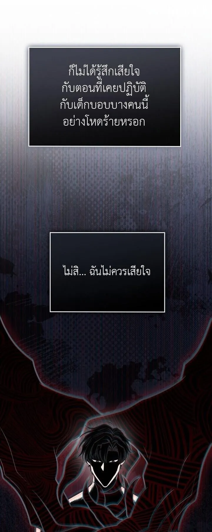 Kidnapped Dragon ตอนที่ 25 หน้า 20