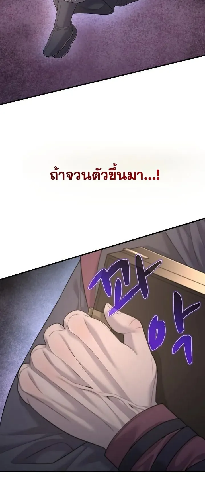 Monopolizing All Opportunities ตอนที่ 6 หน้า 54