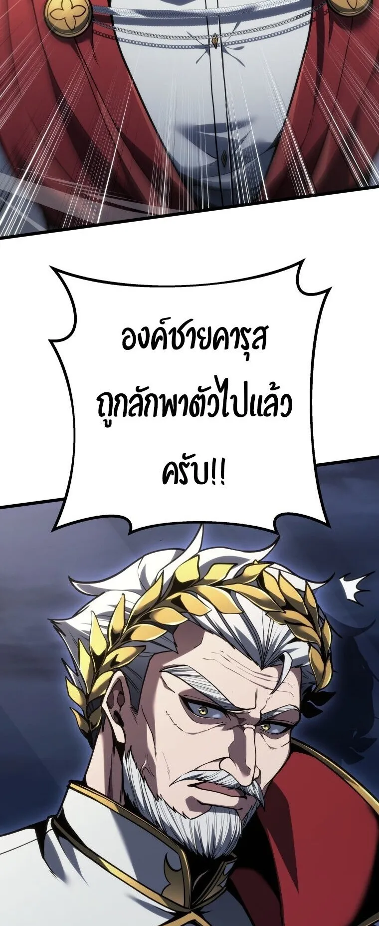 A Dragonslayer’s Peerless Regression ตอนที่ 99 หน้า 70