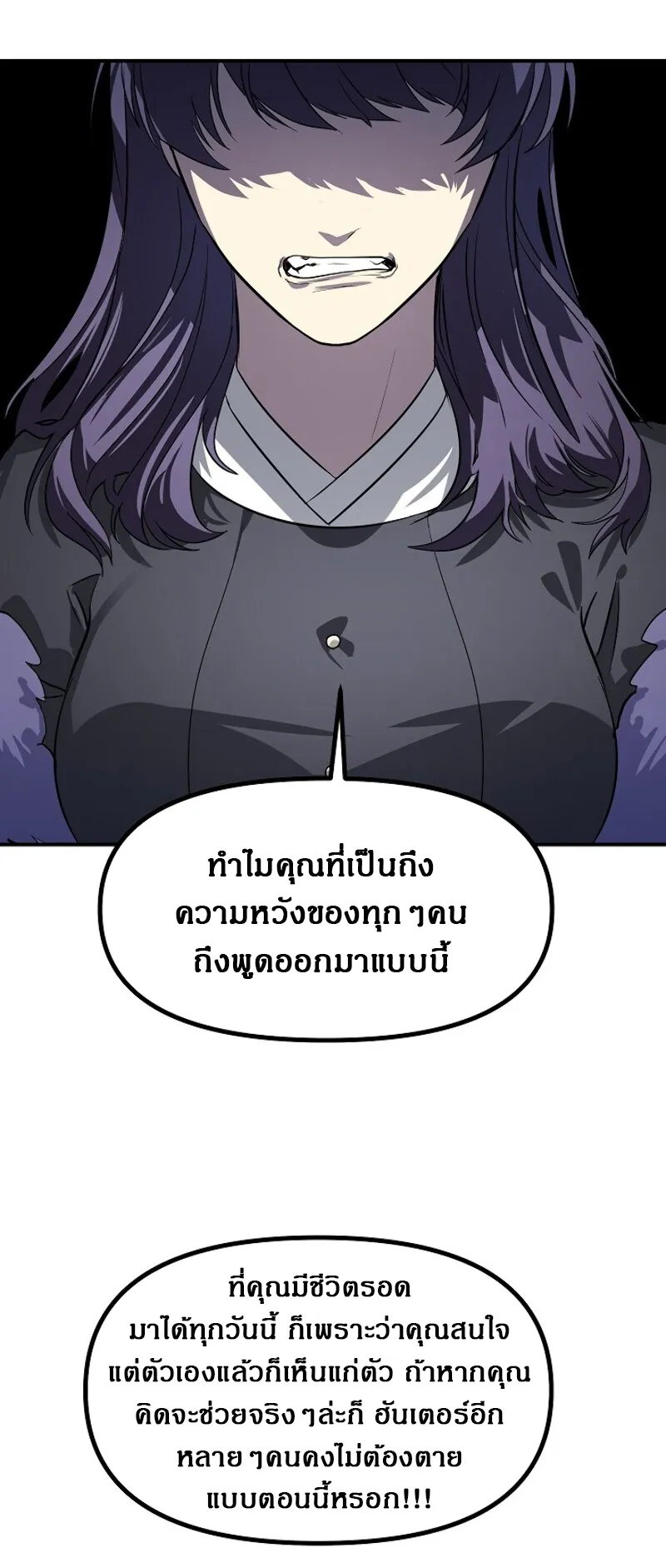 SSS-Class Suicide Hunter ตอนที่ 23 หน้า 8