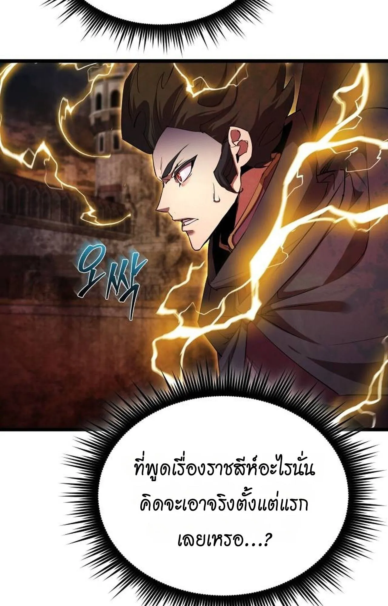 The Genius Mage Who Uses His Fists ตอนที่ 35 หน้า 58