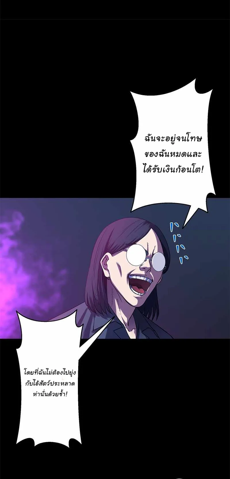 Prison’s Deadly Maze ~The Invincible Assassin’s Conquest of Diablo’s Forest~ ตอนที่ 1 หน้า 83