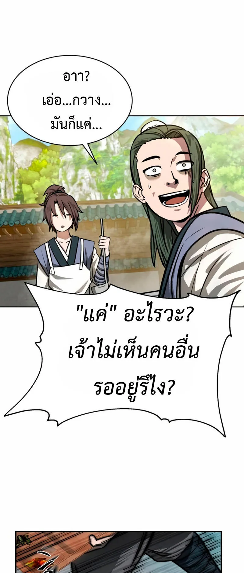 Huashan Sect’s Greatest Genius of All Time ตอนที่ 2 หน้า 50