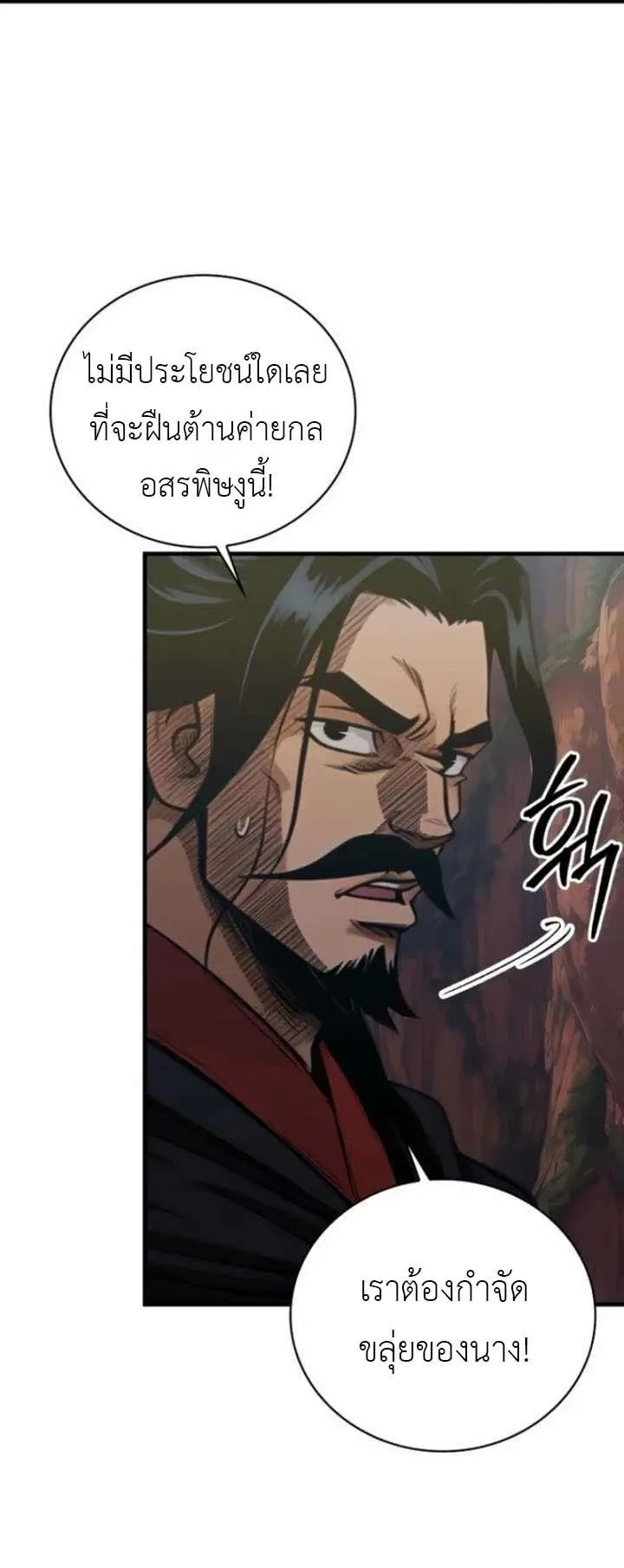 The Divine Sword of the Demonic Path ตอนที่ 17 หน้า 69