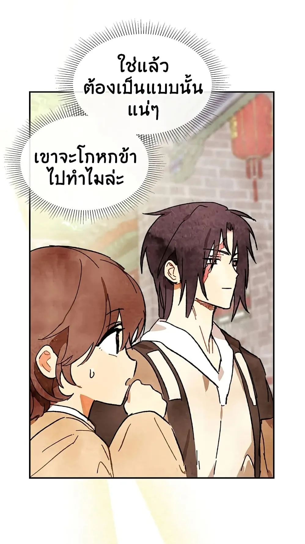 Chronicles Of The Martial God’s Return ตอนที่ 3 หน้า 19