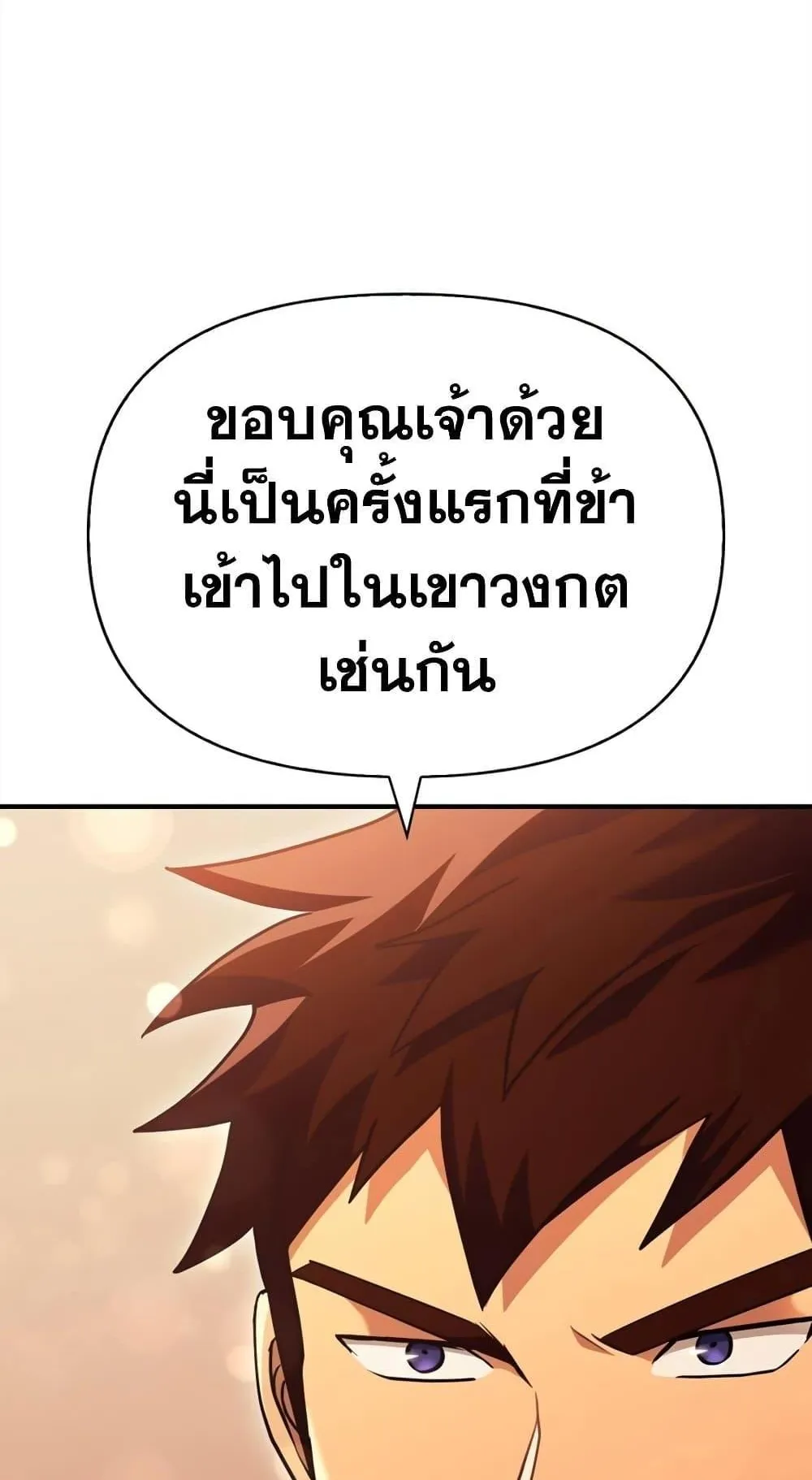 Surviving the Game as a Barbarian ตอนที่ 15 หน้า 113
