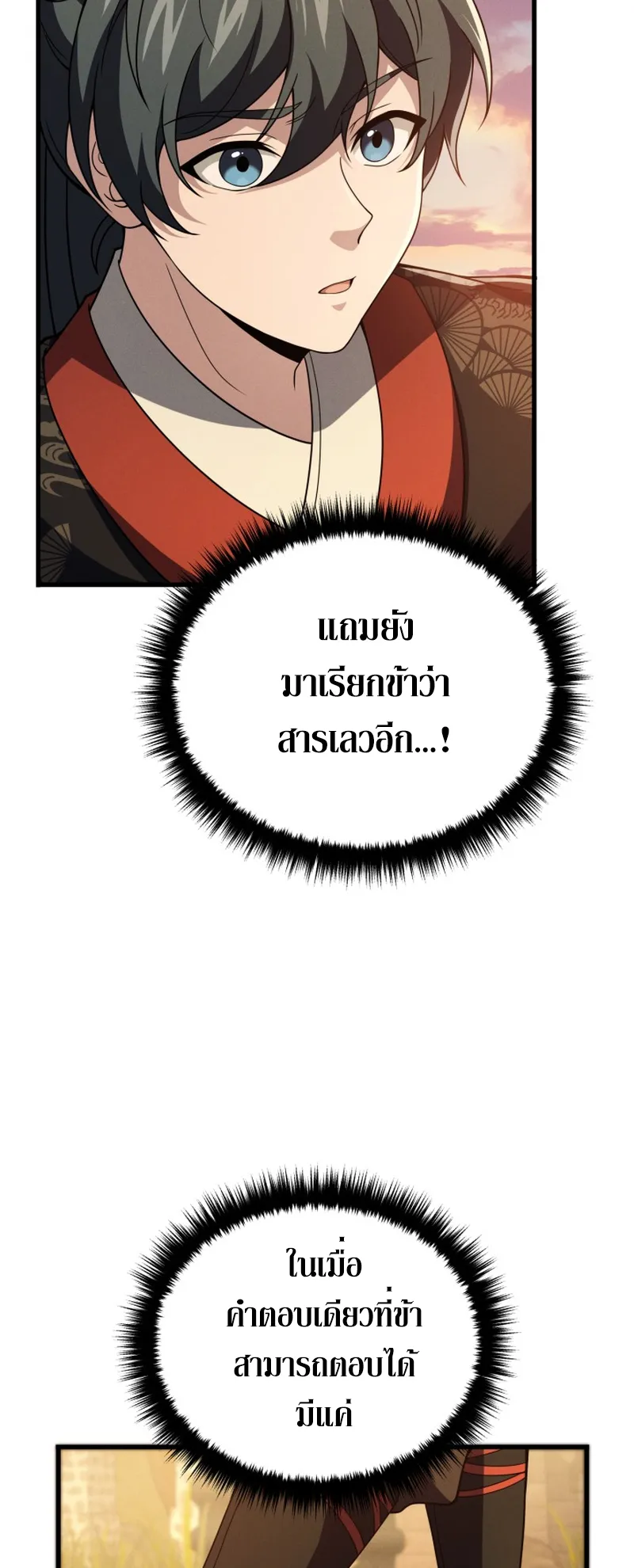 Reincarnated of Battle God ตอนที่ 5 หน้า 74