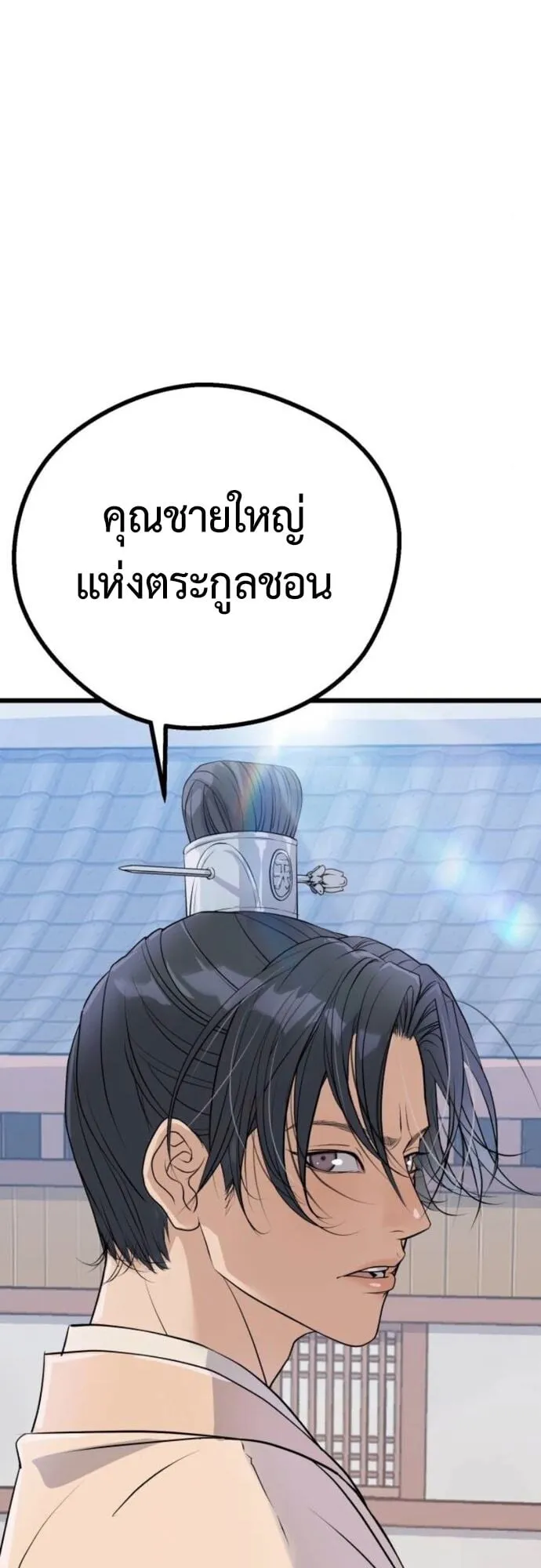 Becoming the Cheon Clan’s Mad Dog ตอนที่ 8 หน้า 15