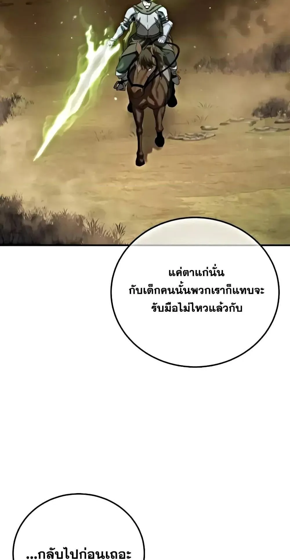 Star-Embracing Swordmaster ตอนที่ 63 หน้า 86