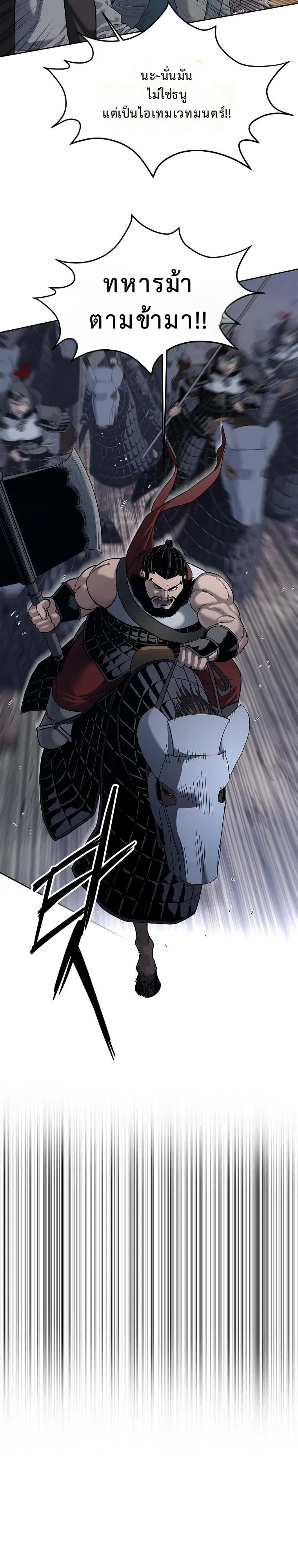 The Iron Emperor ตอนที่ 8 หน้า 15
