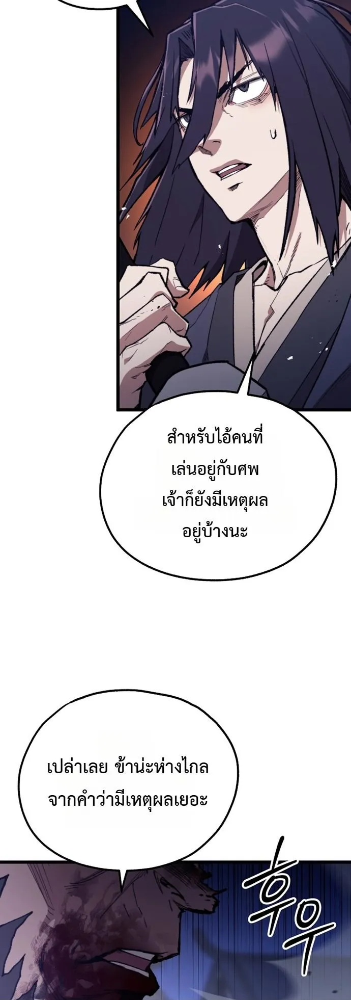 Unrivaled Spear Ghost ตอนที่ 44 หน้า 29