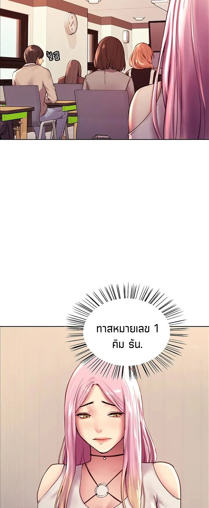 Sex-Stop Watch ตอนที่ 7 หน้า 34
