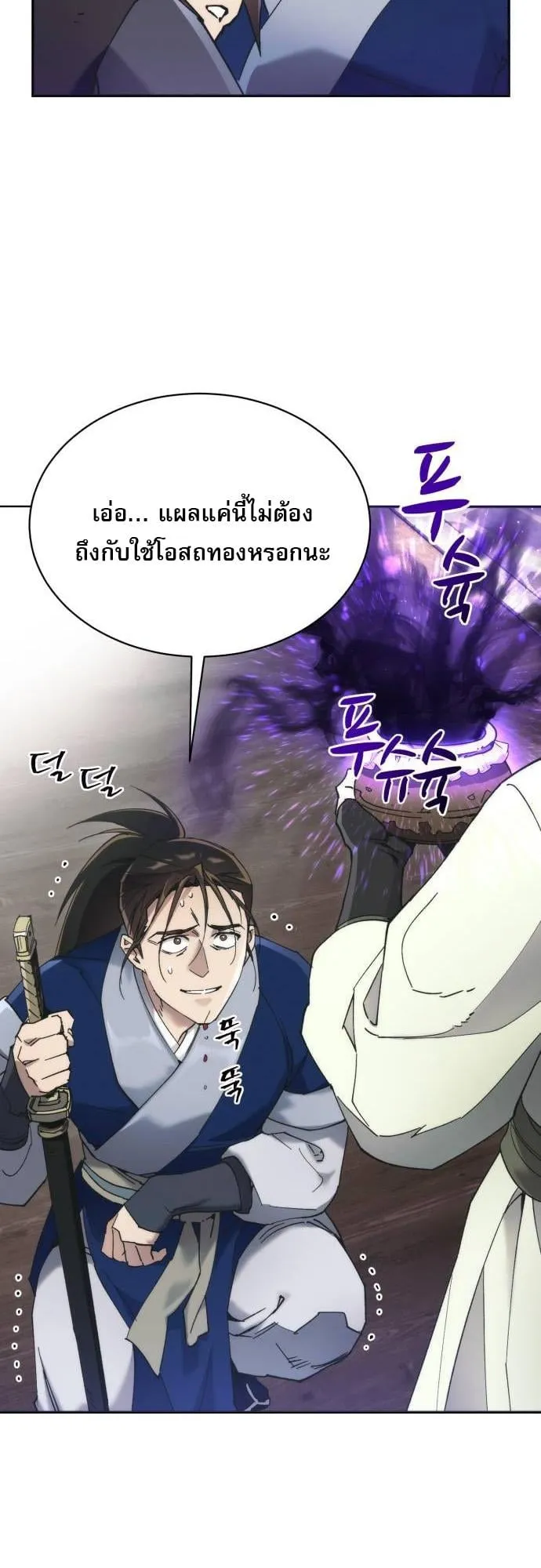 The Heavenly Demon Wants a Quiet Life ตอนที่ 9 หน้า 69