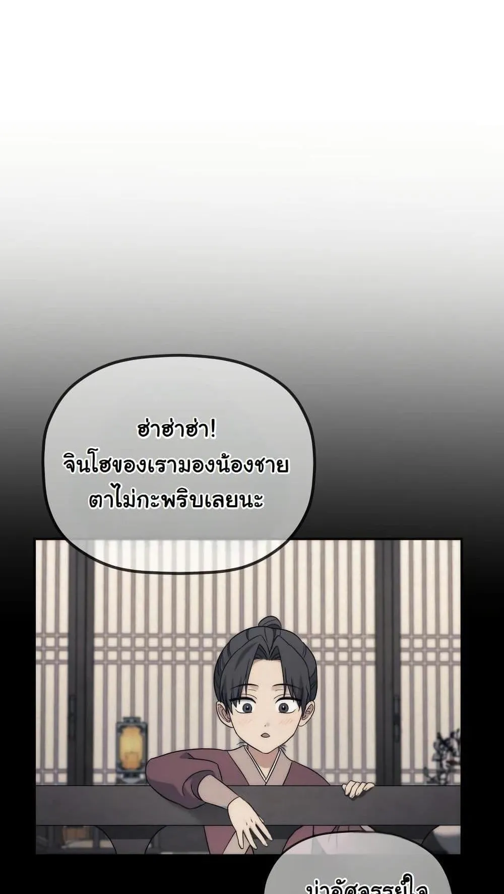 The Youngest Son of the Eunhae Sangdan ตอนที่ 4 หน้า 19
