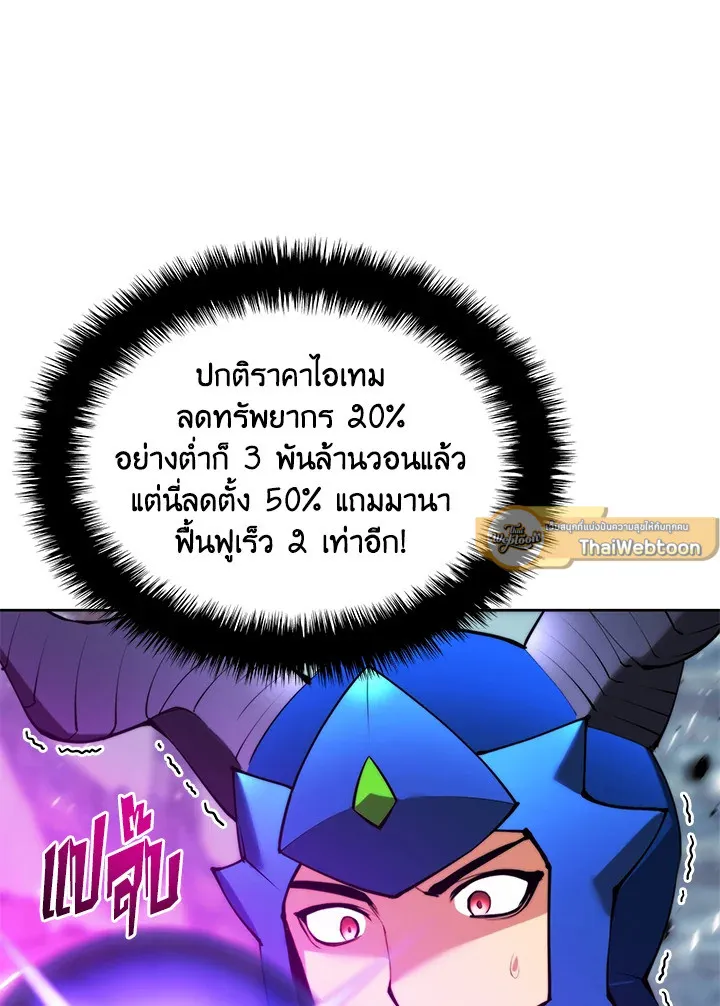 Overgeared ตอนที่ 233 หน้า 101
