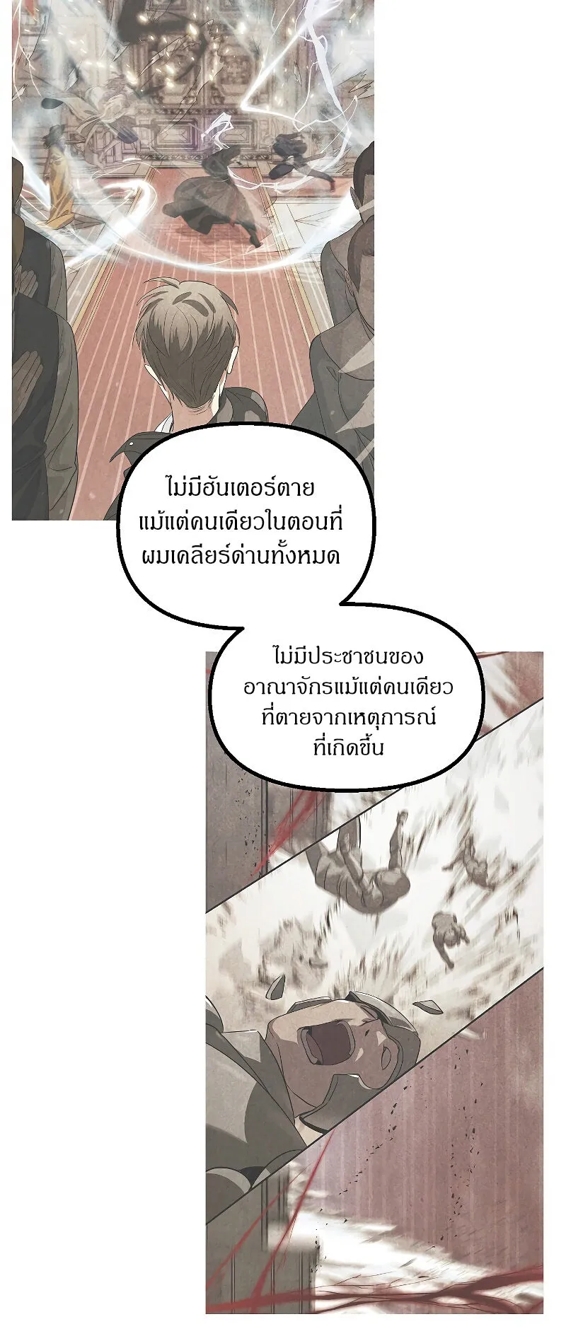 SSS-Class Suicide Hunter ตอนที่ 44 หน้า 7