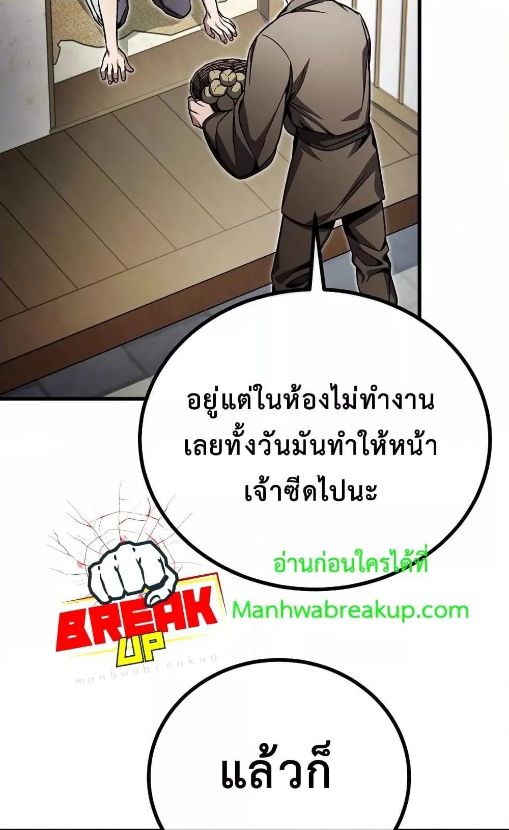 The Twin Swords of the Sima ตอนที่ 7 หน้า 100
