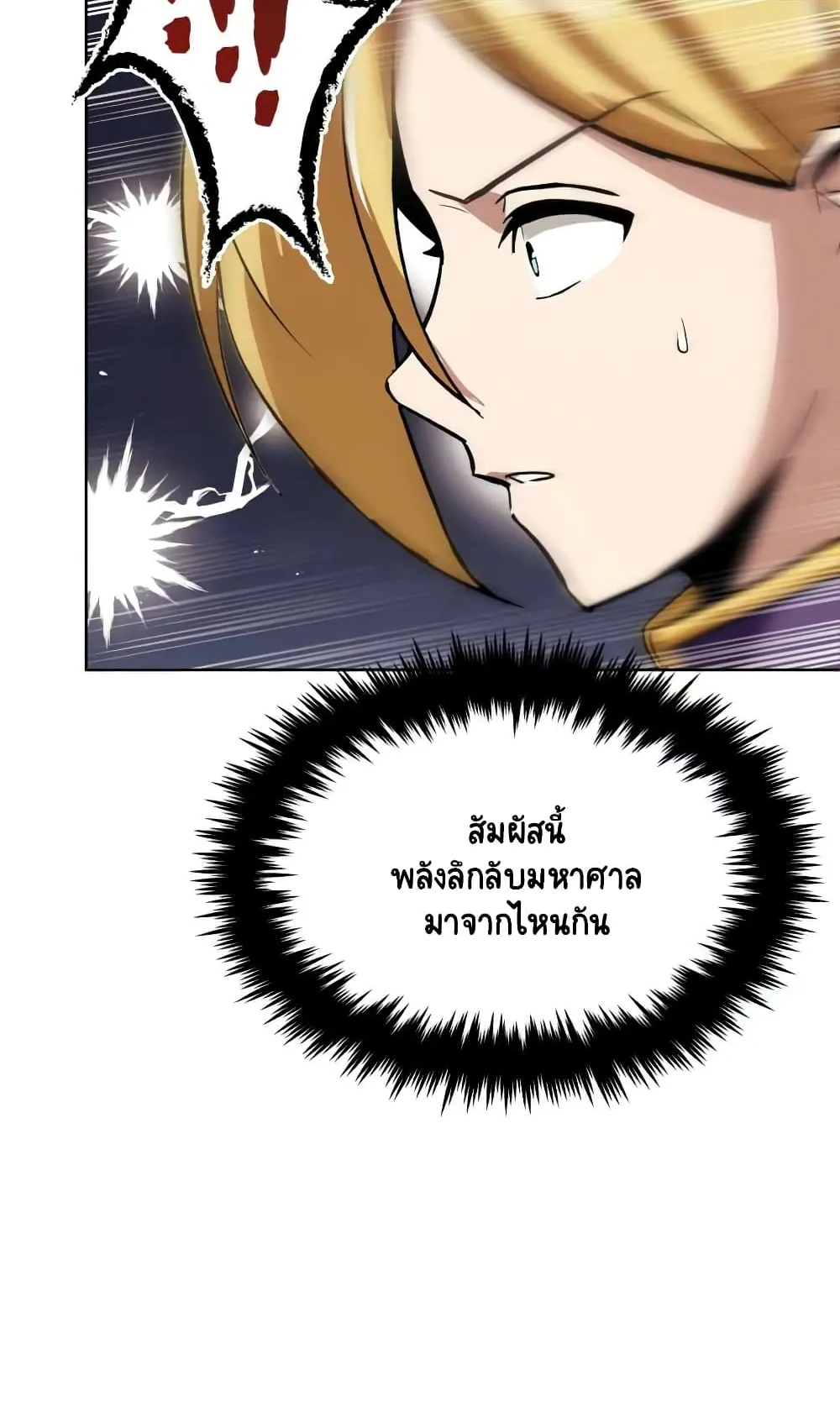 The Lazy Lord Masters the Sword ตอนที่ 26 หน้า 74