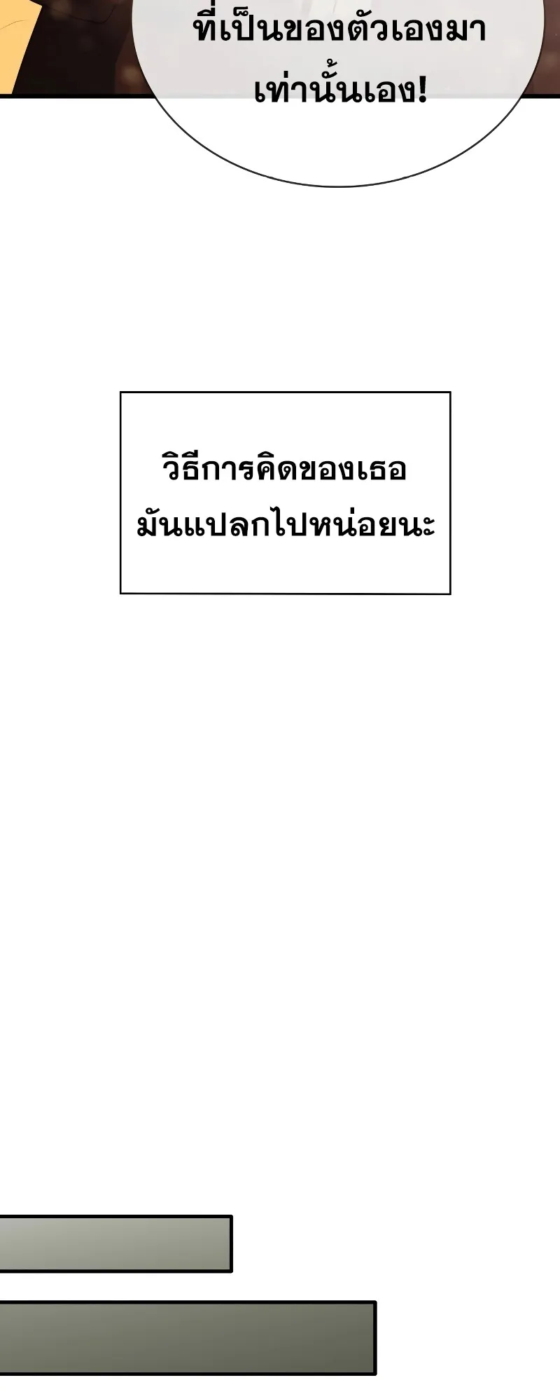 I Become a Legendary Arch Mage by Reading a Book ตอนที่ 2 หน้า 77