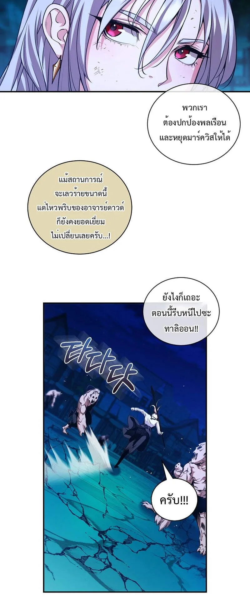 Fated to Be Loved by Villains ตอนที่ 24 หน้า 17