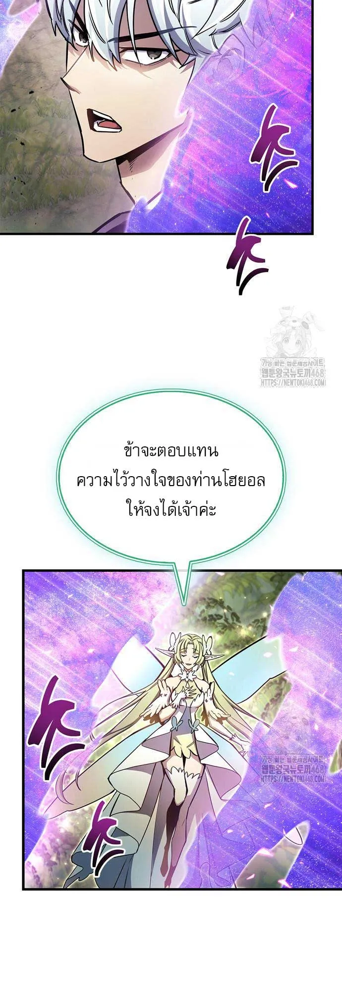 The Player Hides His Past ตอนที่ 65 หน้า 79