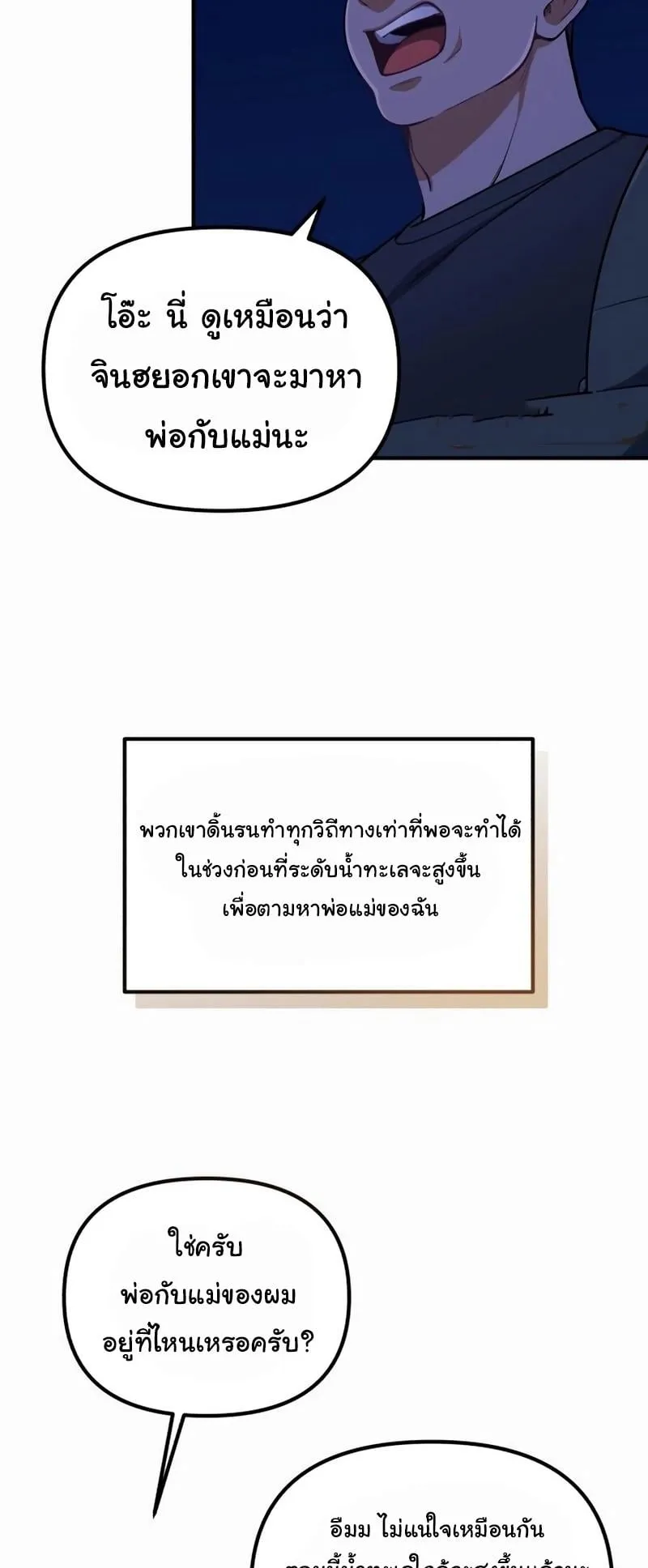 The Genius Wants to be Ordinary! ตอนที่ 2 หน้า 50