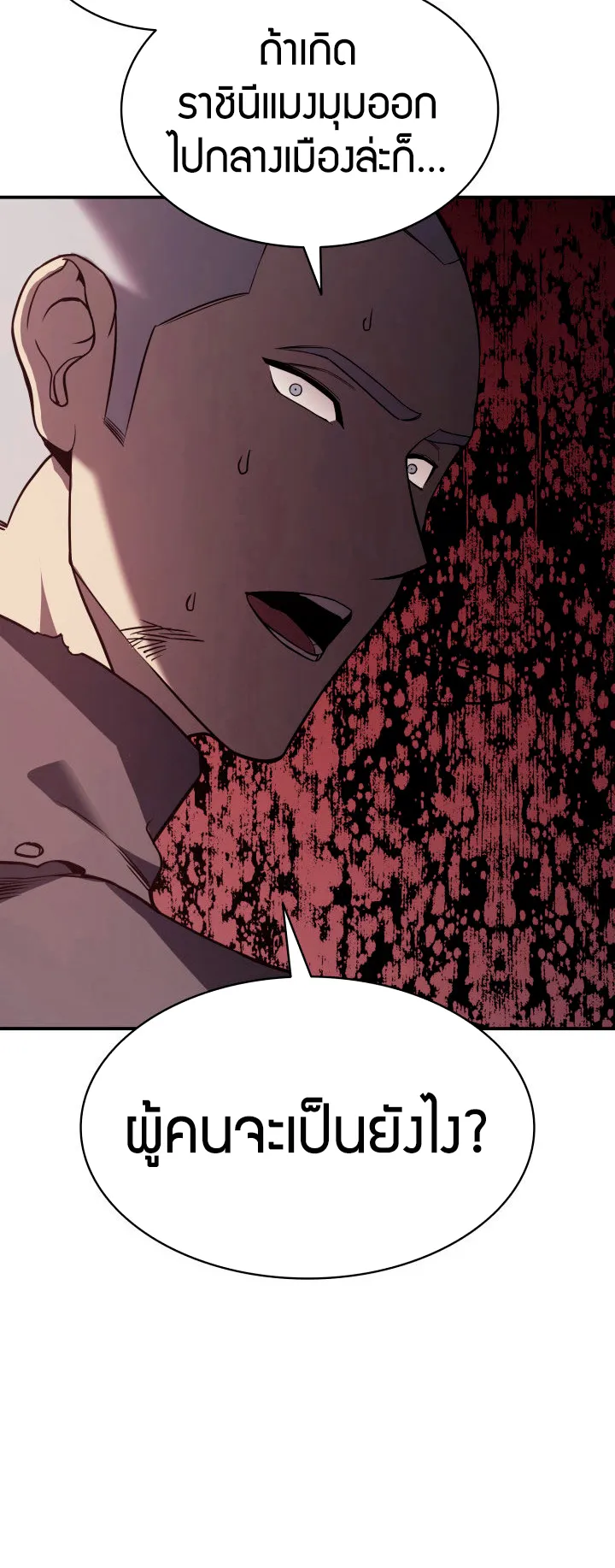 The Return of The Disaster-Class Hero ตอนที่ 8 หน้า 9