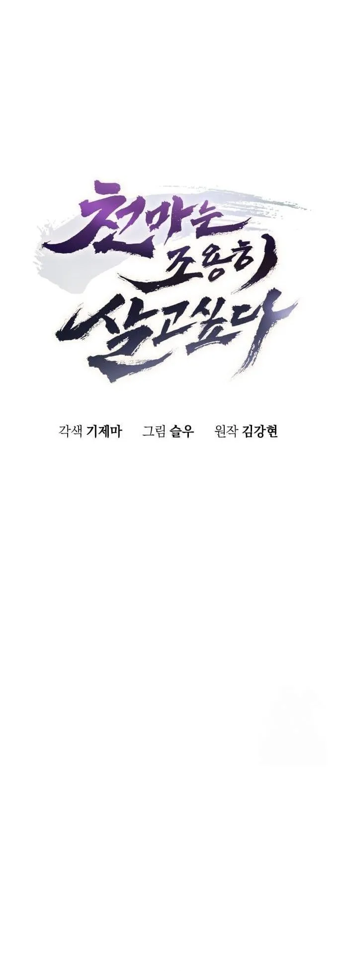 The Heavenly Demon Wants a Quiet Life ตอนที่ 12 หน้า 33