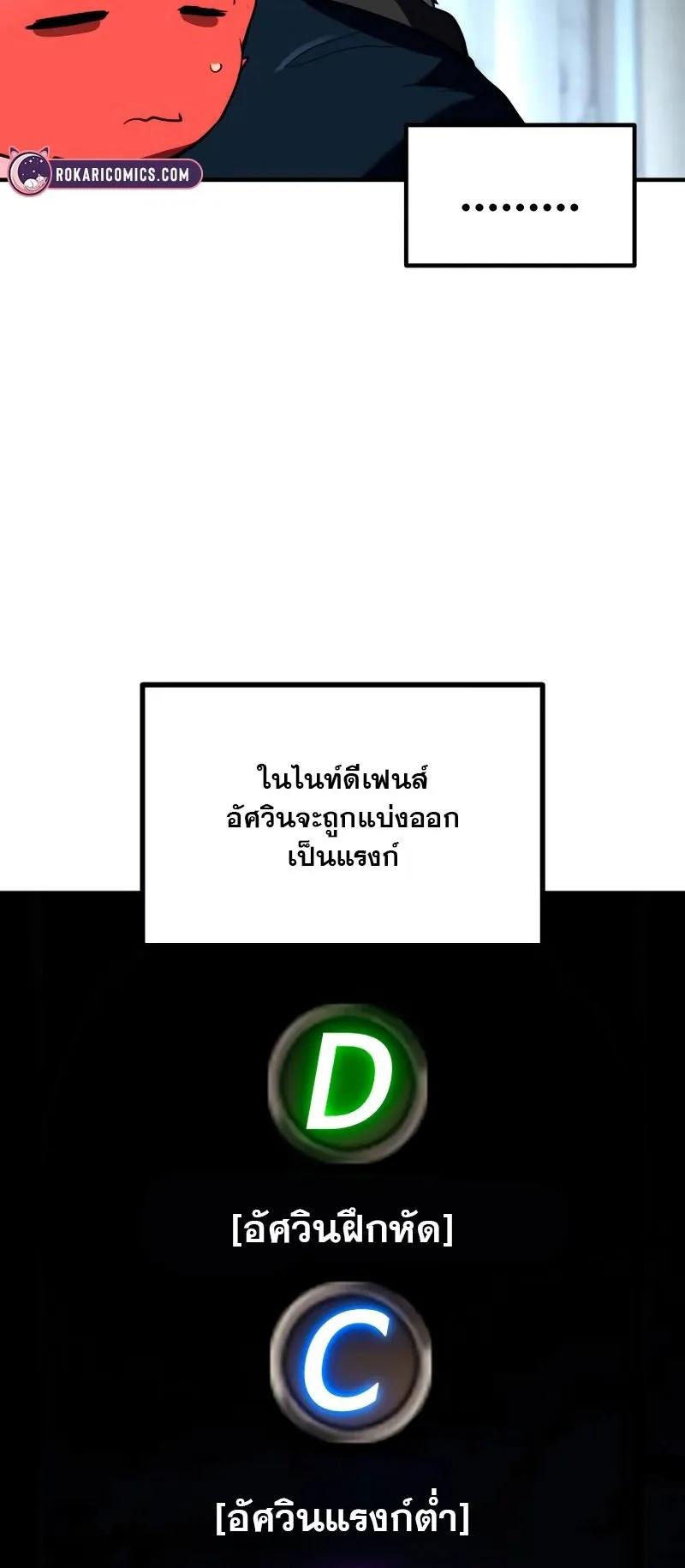 Defense Breaker ตอนที่ 2 หน้า 92