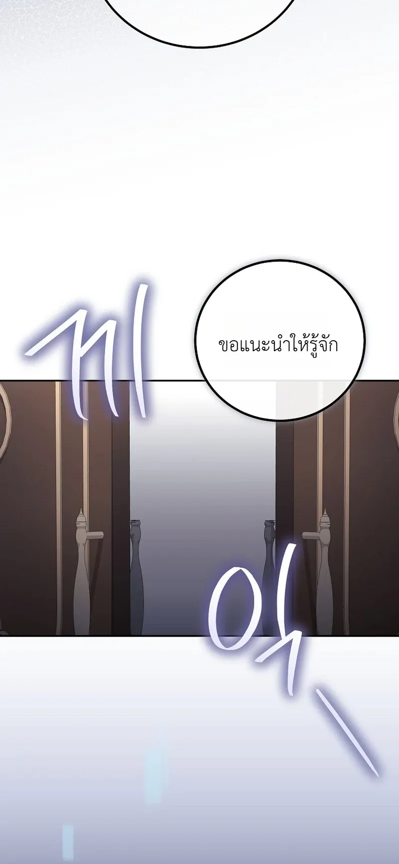 The Apocalypse Needs a Pro ตอนที่ 9 หน้า 69