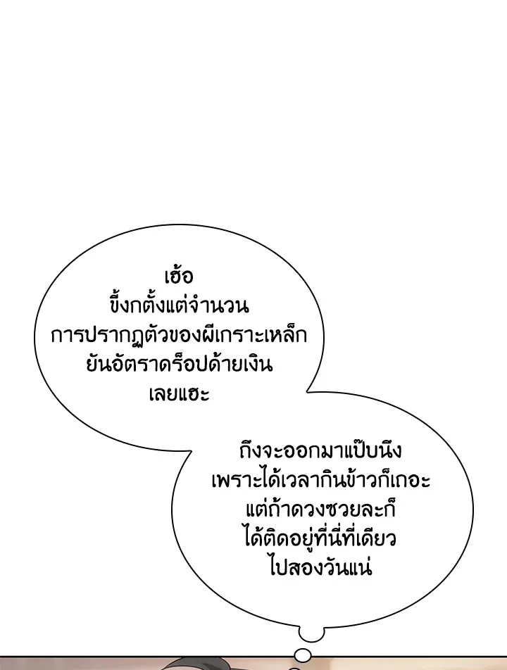 Overgeared ตอนที่ 266 หน้า 104