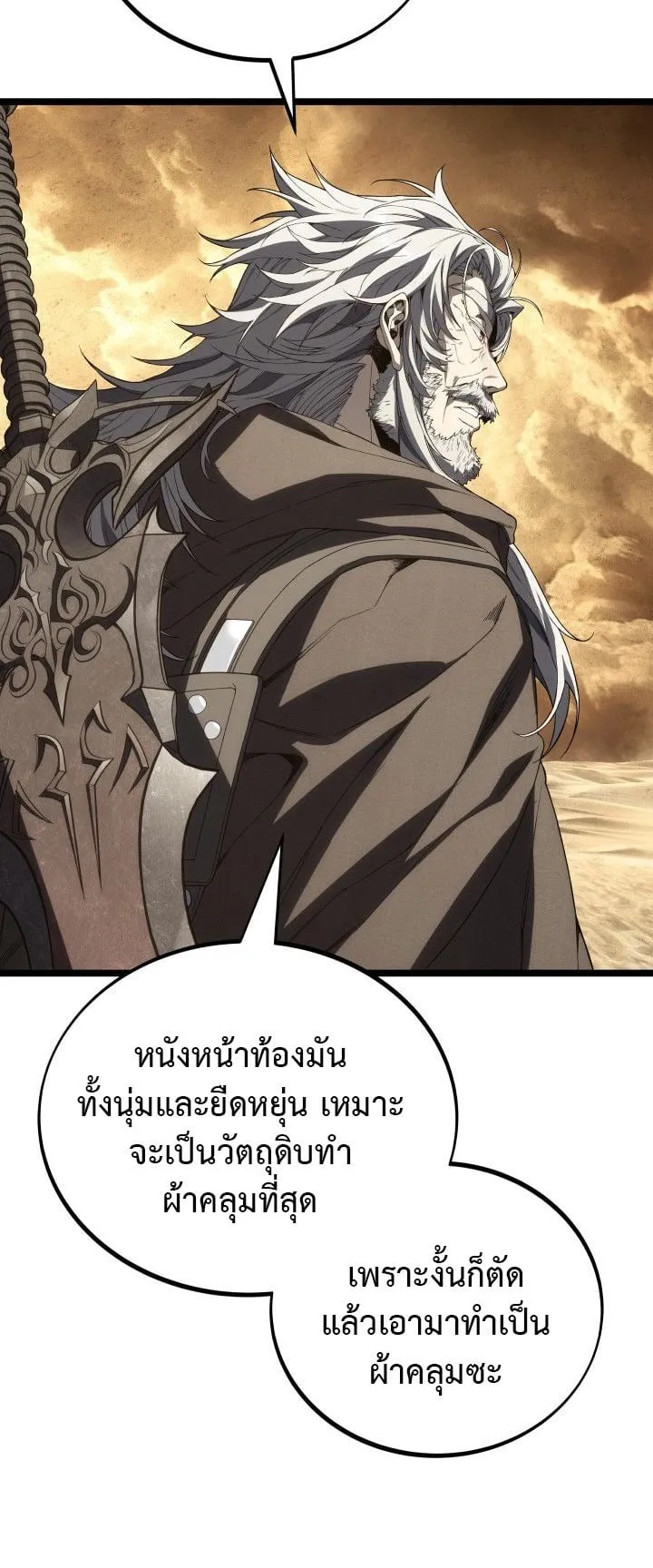Sandmancer of the Scorched Desert จอมเวททรายแห่งทะเลทรายอันมอดไหม้ ตอนที่ 14 หน้า 34