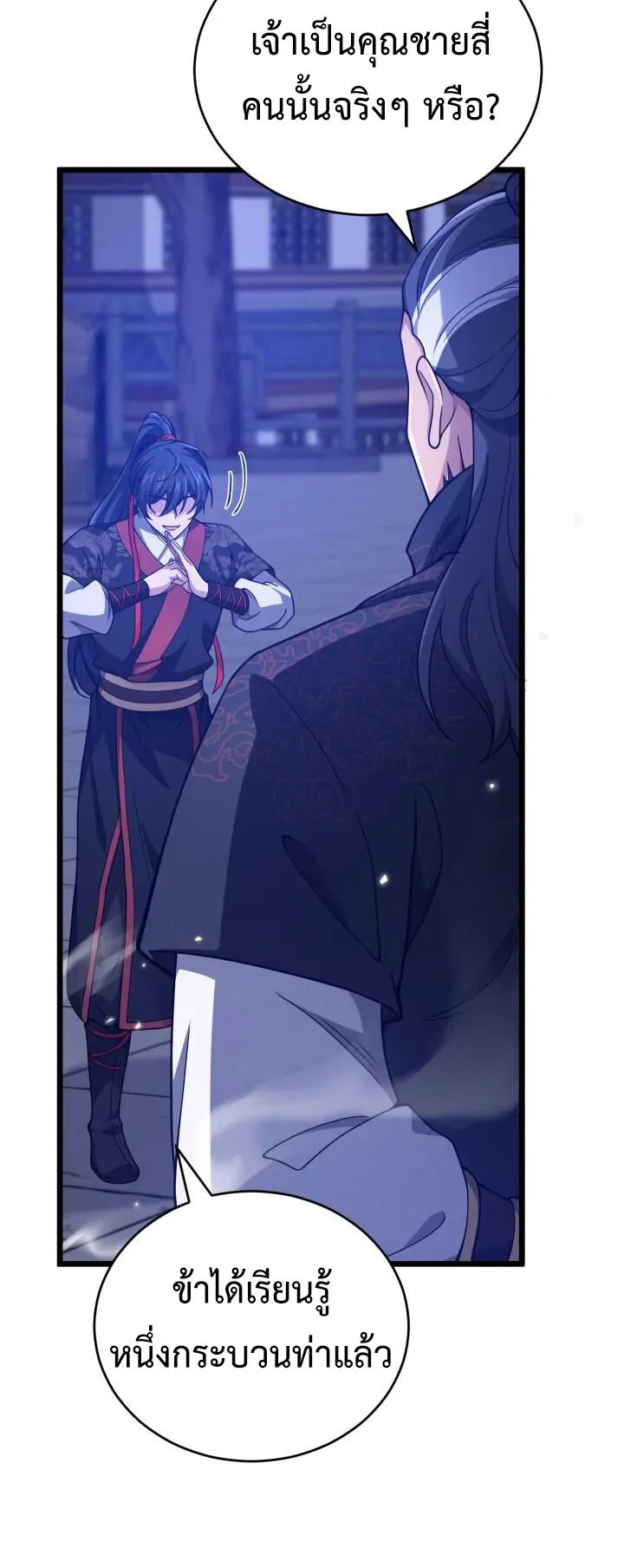 Reincarnation of the Martial God ตอนที่ 5 หน้า 9