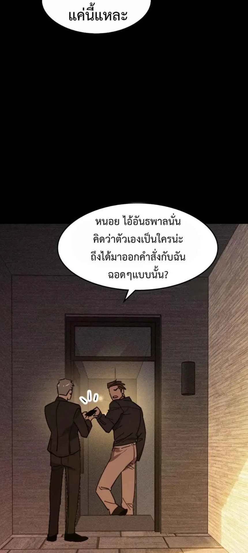 The Childe ตอนที่ 2 หน้า 78