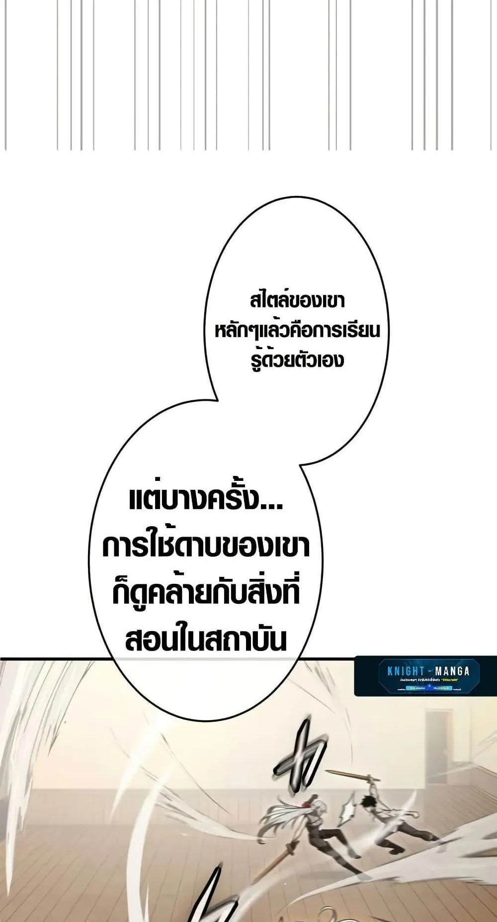 The Dark Swordsman Returns ตอนที่ 3 หน้า 103