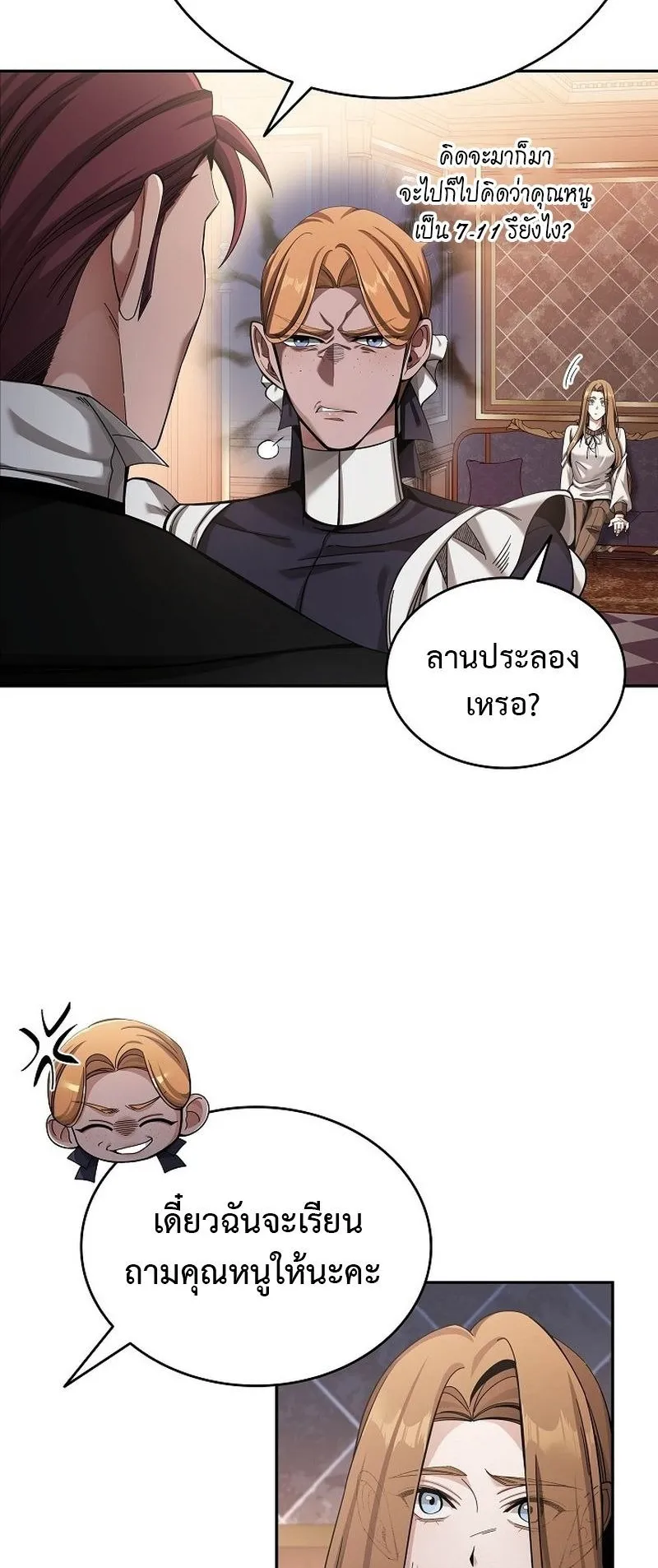 A Cadet Becomes a Prophet ตอนที่ 3 หน้า 59