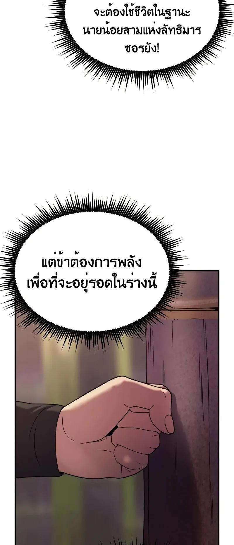 Chronicles of the Demon Faction ตอนที่ 9 หน้า 33