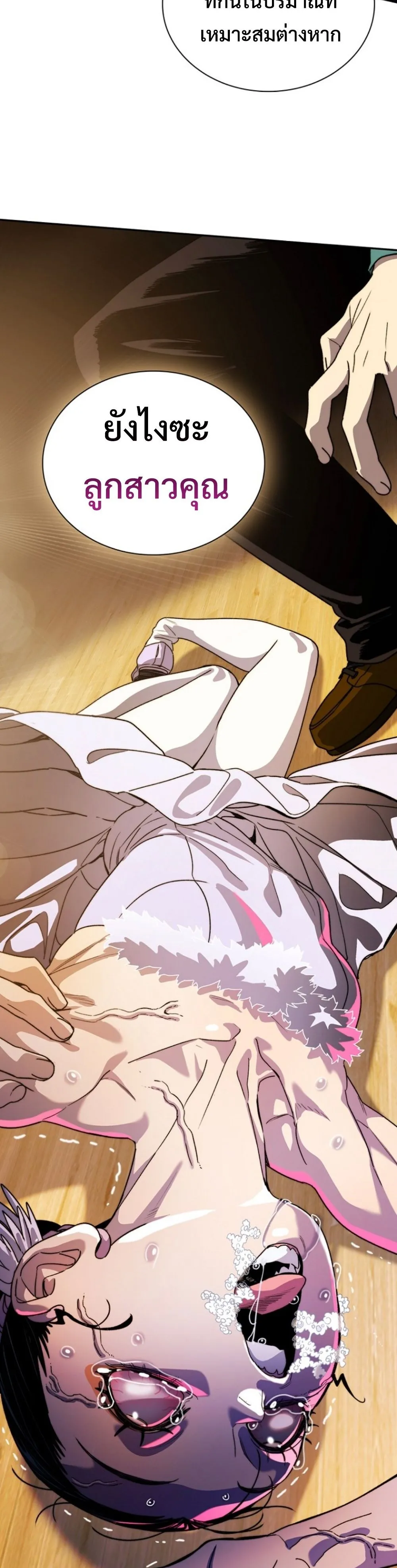 The 18-Year Old Demon King ตอนที่ 8 หน้า 15