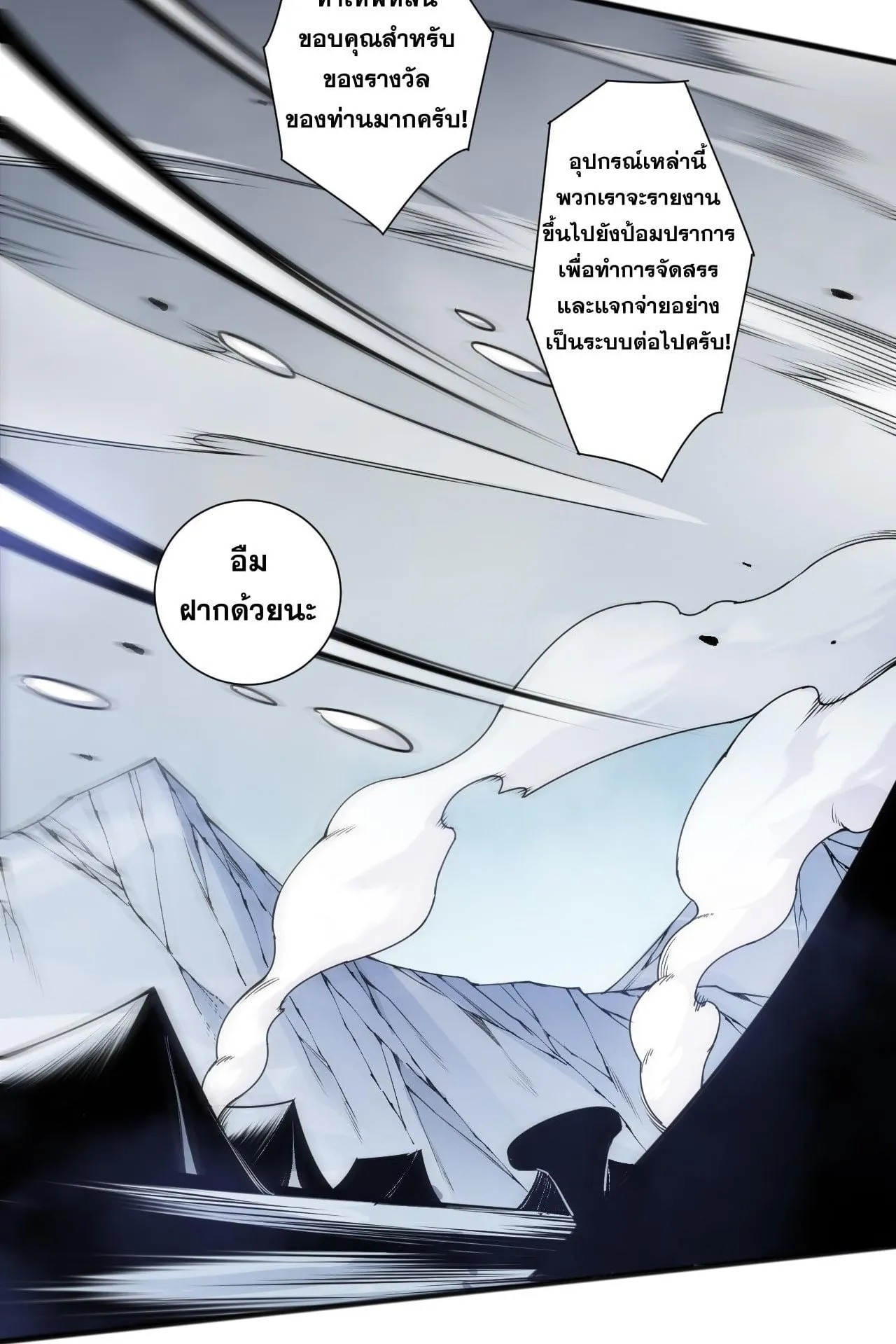 Disastrous Necromancer ตอนที่ 272 หน้า 30