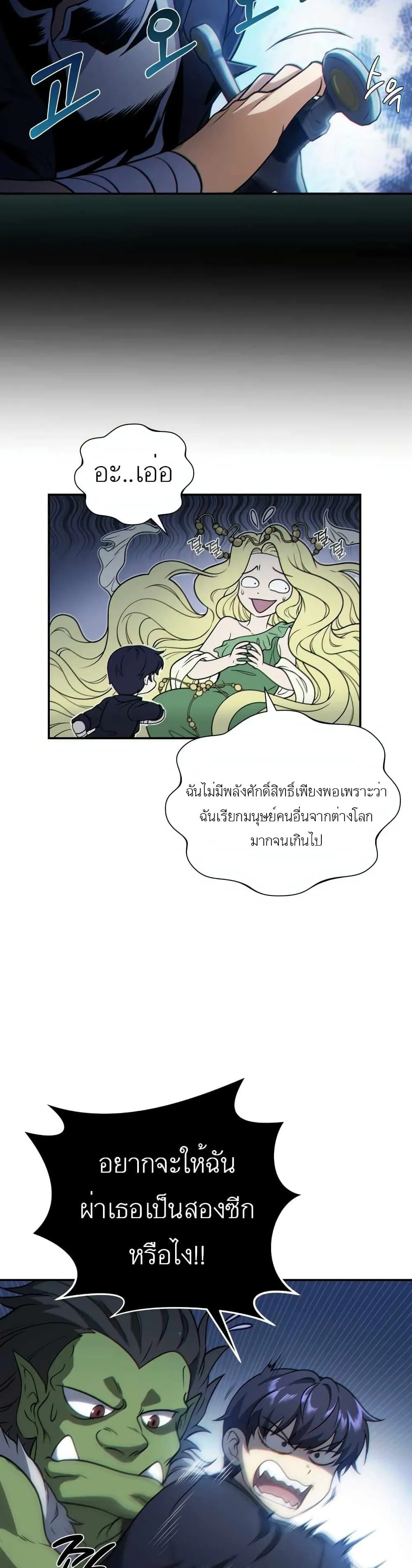 Bizarre Restaurant ตอนที่ 1 หน้า 16