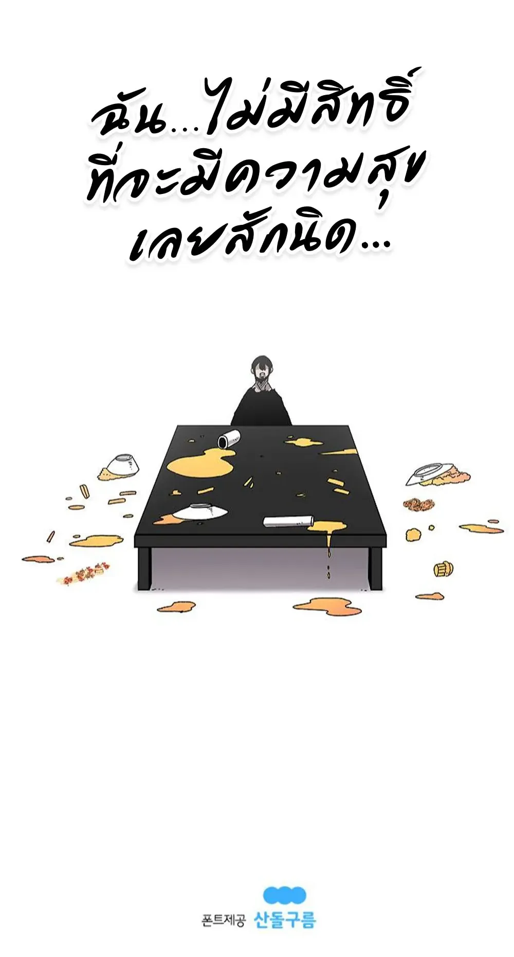 The House Without Time ตอนที่ 21 หน้า 80