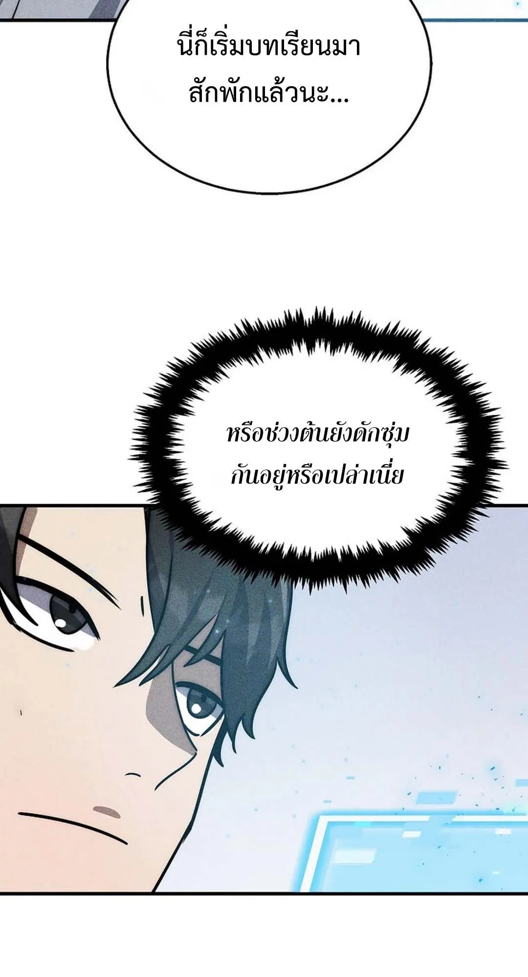 Regressed Genius Creates Mythic Items ตอนที่ 4 หน้า 93