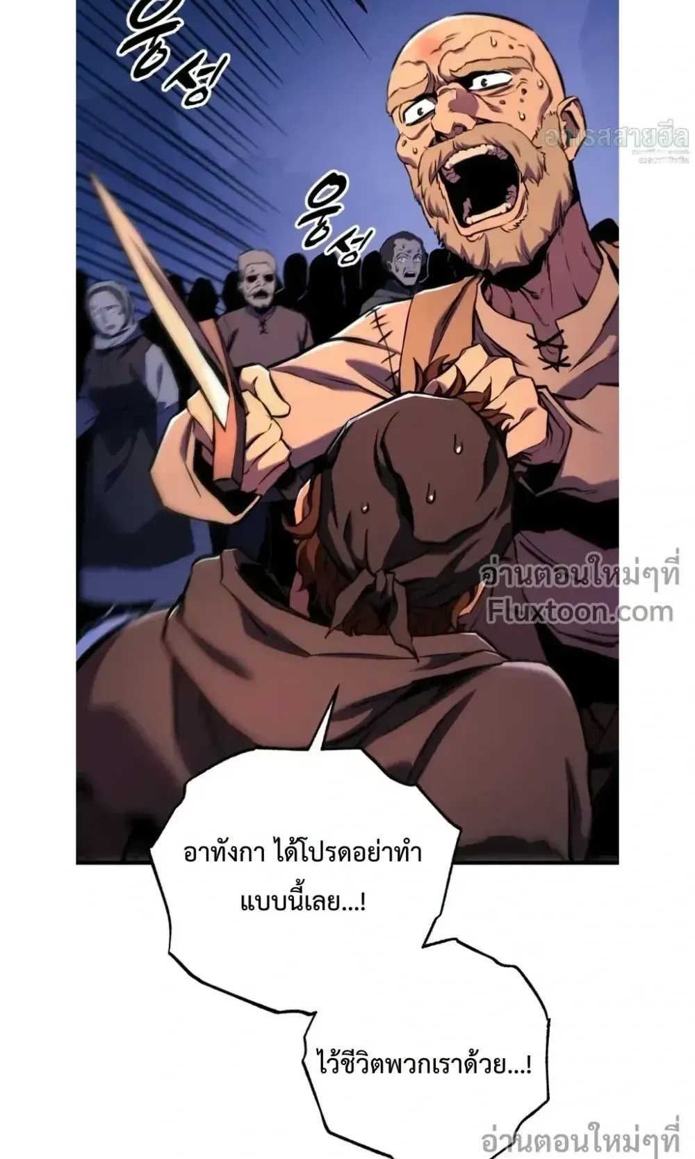 The Wandering Knight’s Survival Manual ตอนที่ 15 หน้า 89