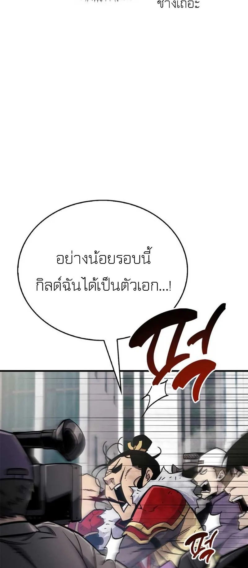 The Player Hides His Past ตอนที่ 71 หน้า 101